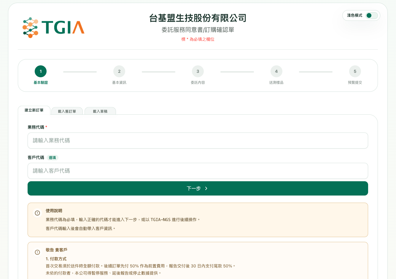 Client-facing order application
